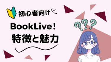 BookLive!