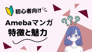 Amebaマンガ